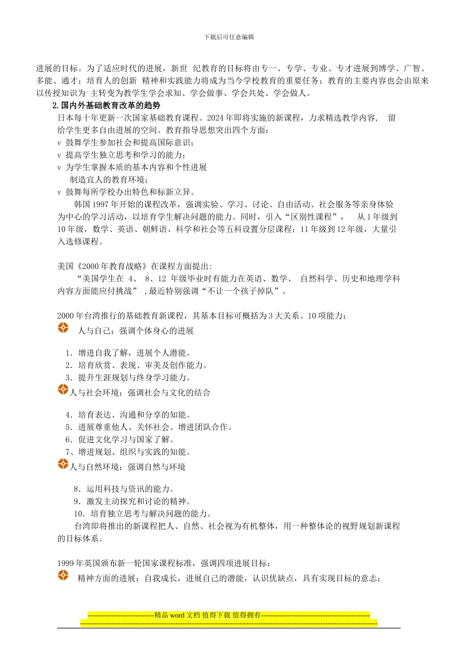 21世纪园丁工程培训专题讲座_第3页