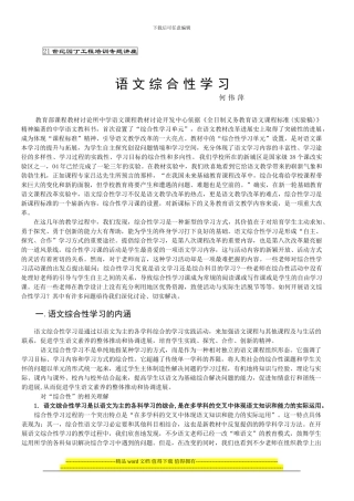 21世纪园丁工程培训专题讲座