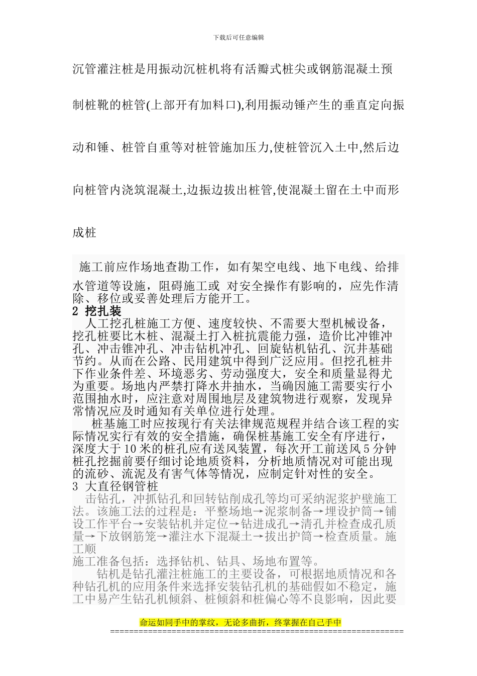 21世纪建筑工程的施工技术_第2页