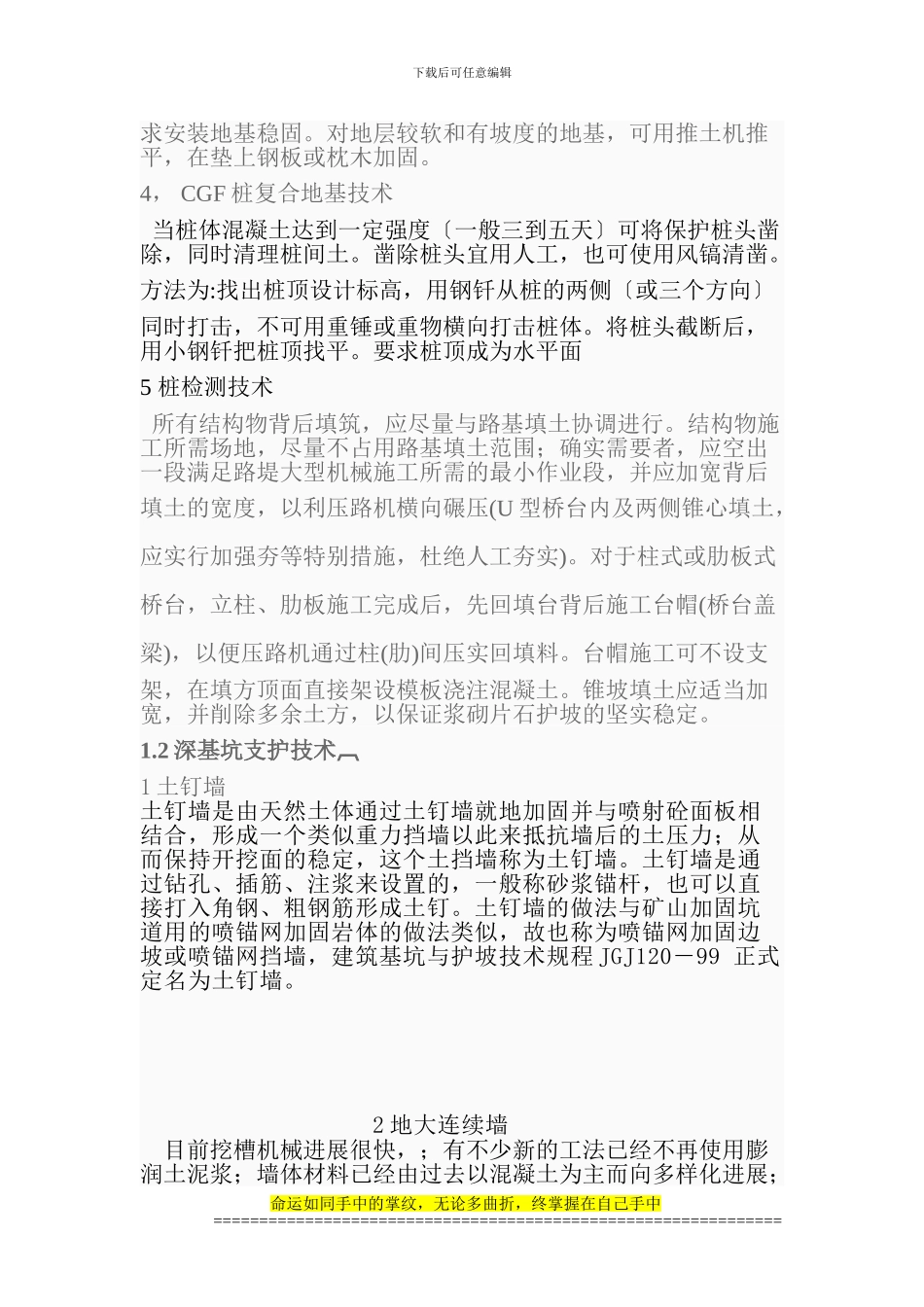 21世纪建筑工程的施工技术_第3页