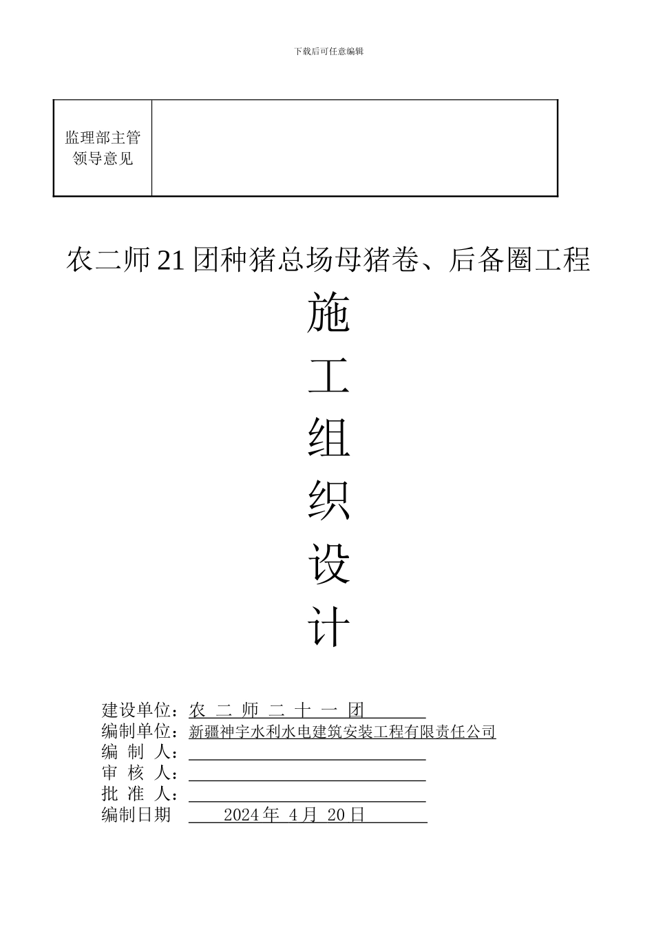 21团猪场施工组织设计_第3页