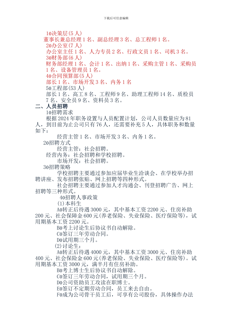 21建筑施工企业人力资源规划书_第3页