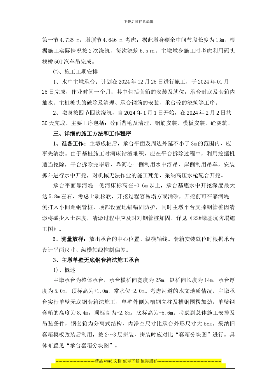 22#主墩套箱、承台、墩身施工作业指导书_第2页