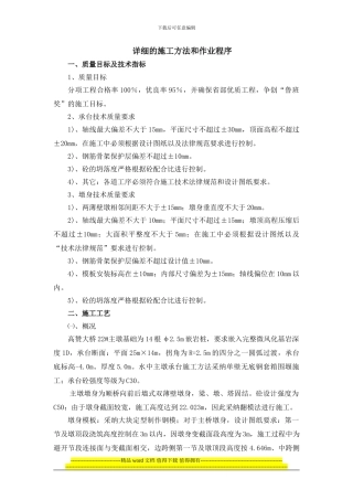 22#主墩套箱、承台、墩身施工作业指导书