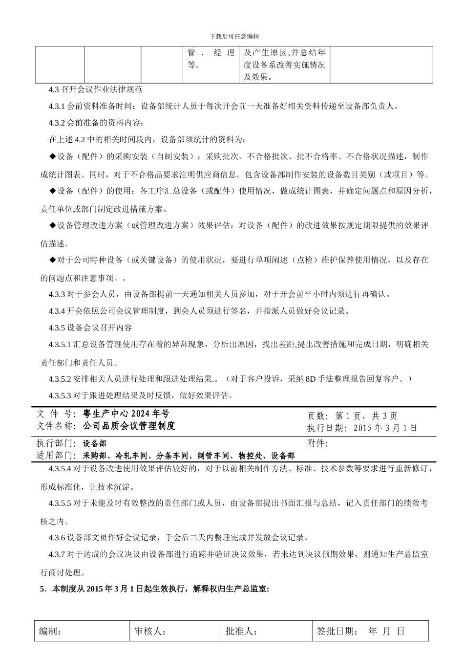 22-设备例会管理制度_第3页