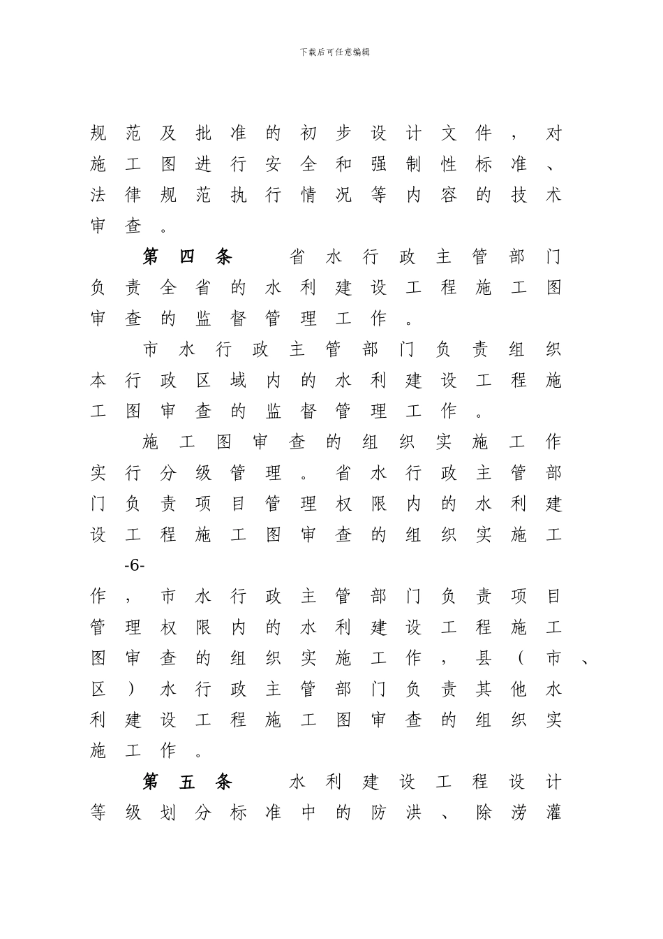 22.浙江水利建设工程施工图设计文件审查办法_第2页