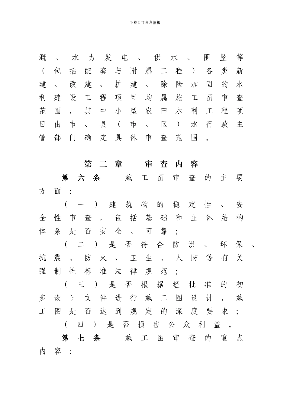 22.浙江水利建设工程施工图设计文件审查办法_第3页