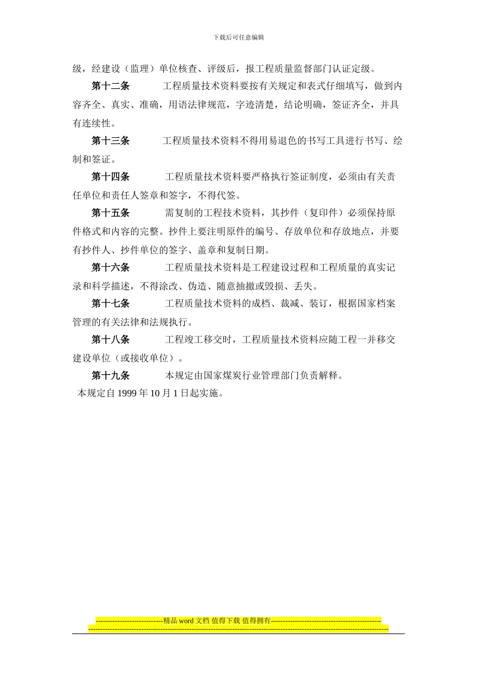 22.煤炭工业建设工程质量技术资料管理规定_第2页
