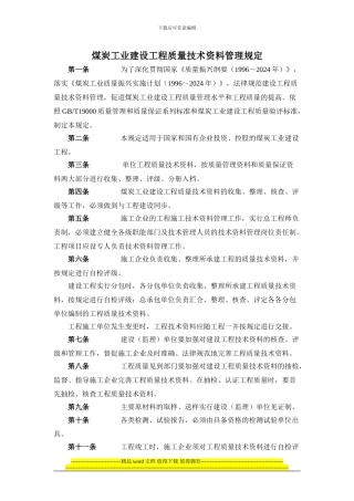 22.煤炭工业建设工程质量技术资料管理规定