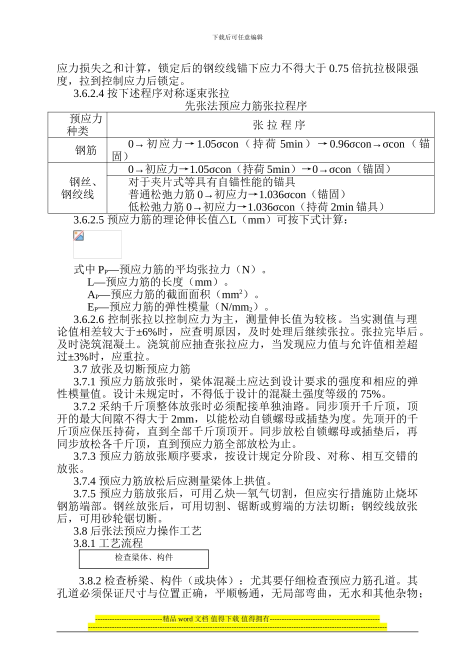 22.预应力张拉施工作业指导书_第3页