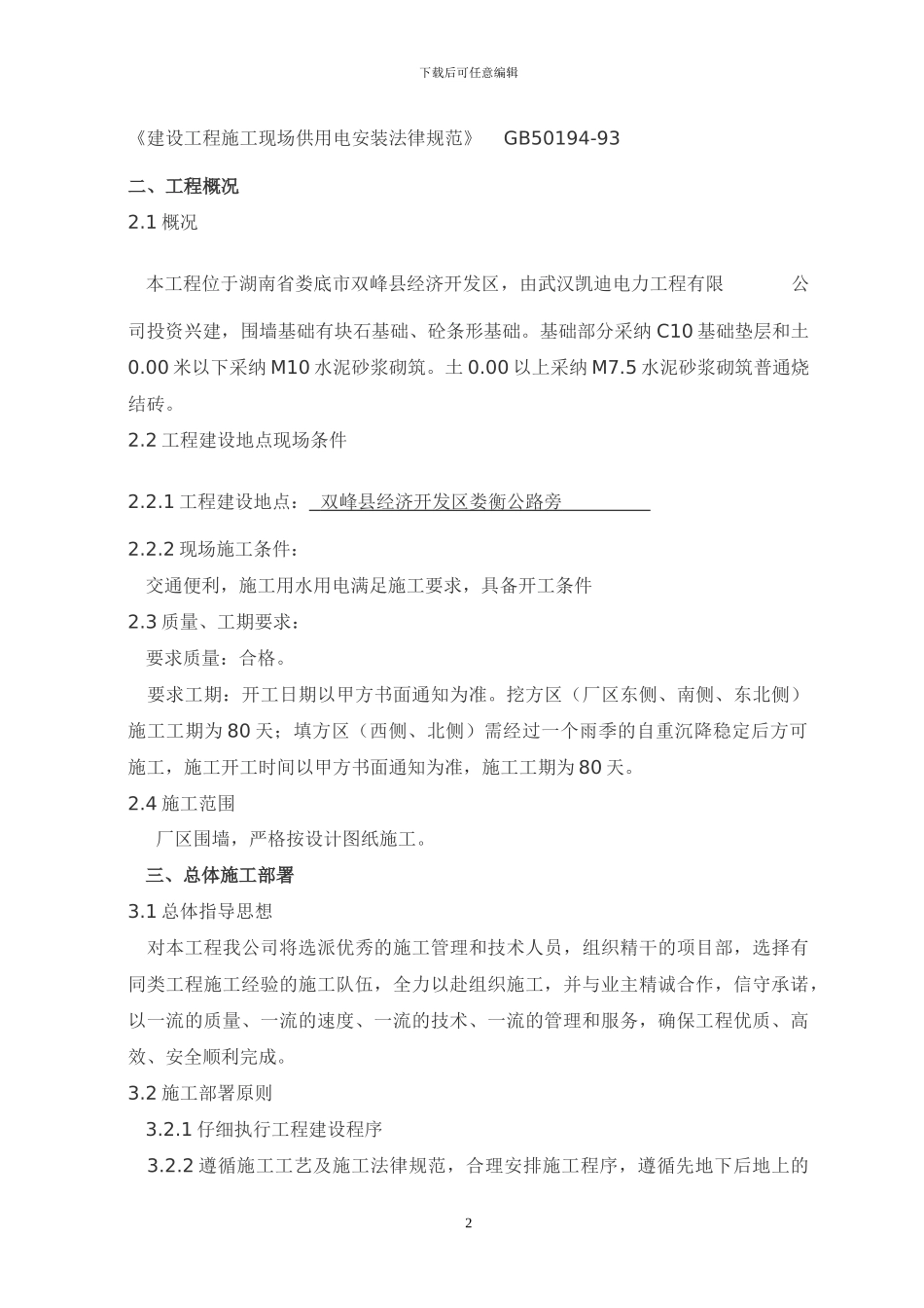 220919-铁艺围墙施工方案_第2页