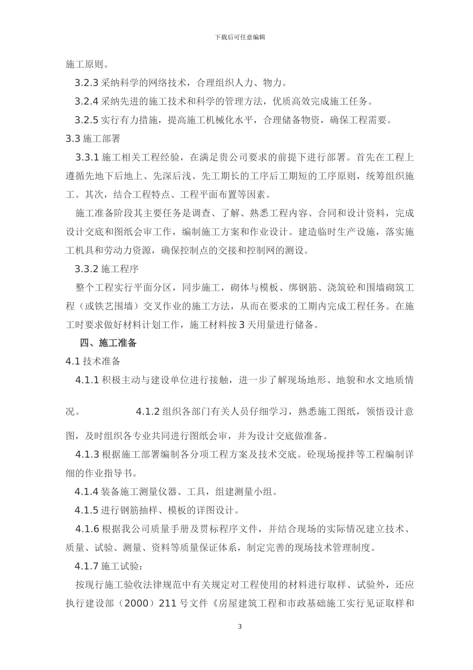 220919-铁艺围墙施工方案_第3页