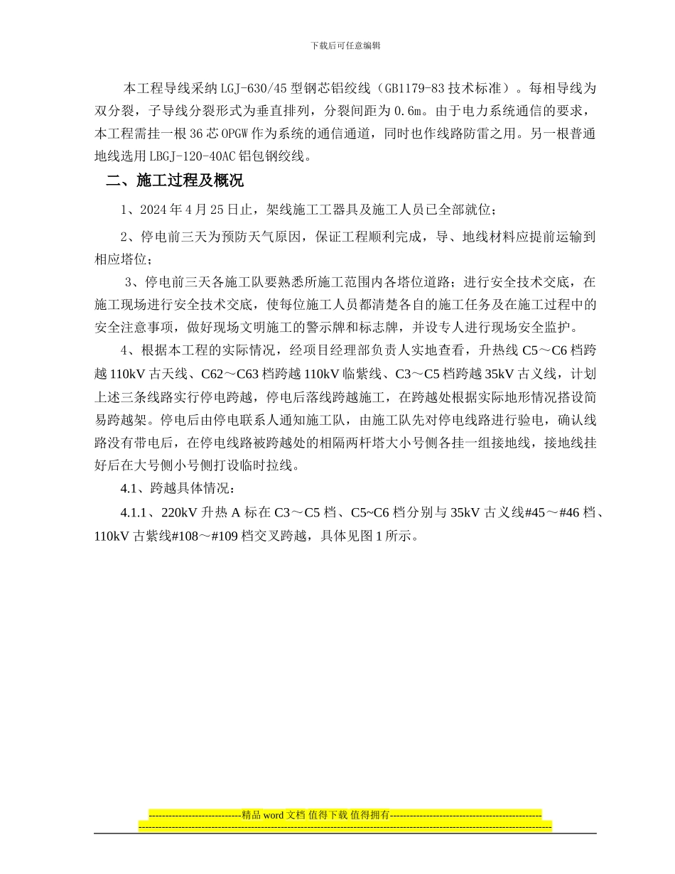 220kV升热A标停电专项施工方案_第2页