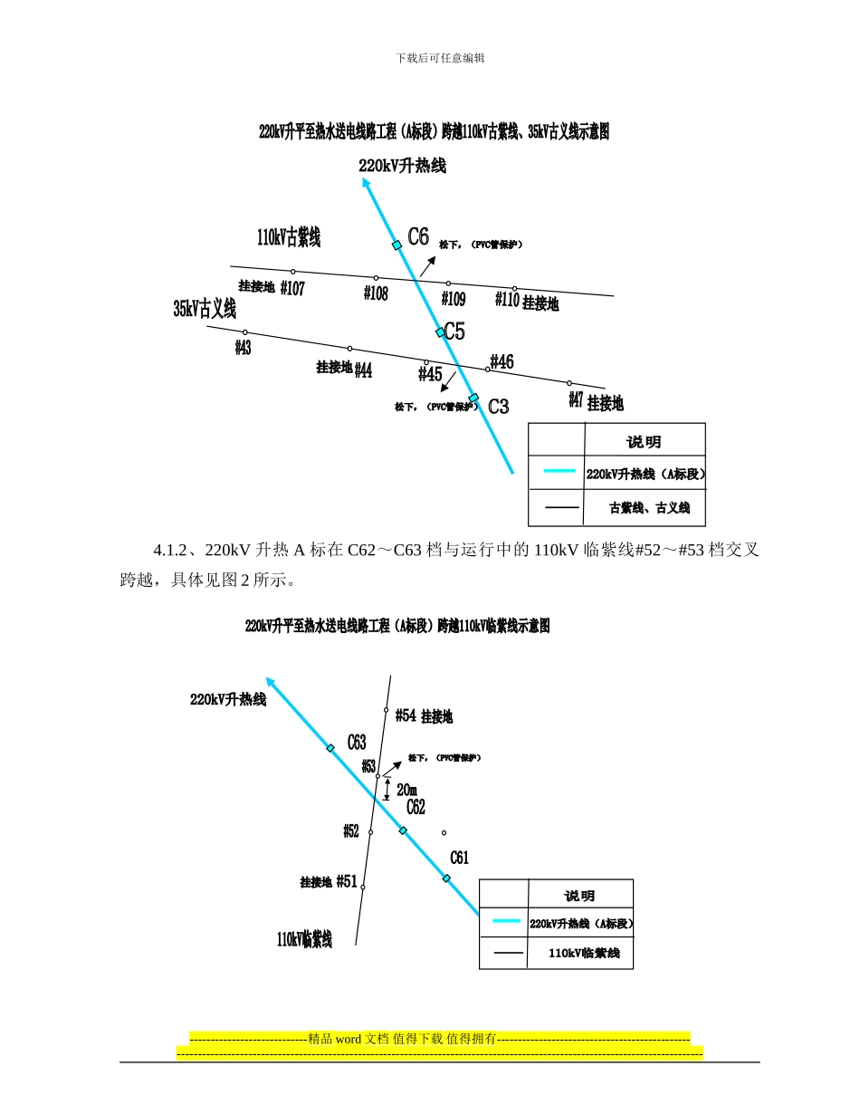 220kV升热A标停电专项施工方案_第3页