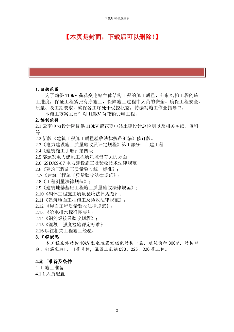 220kV变电站主控综合楼房建施工方案_第2页