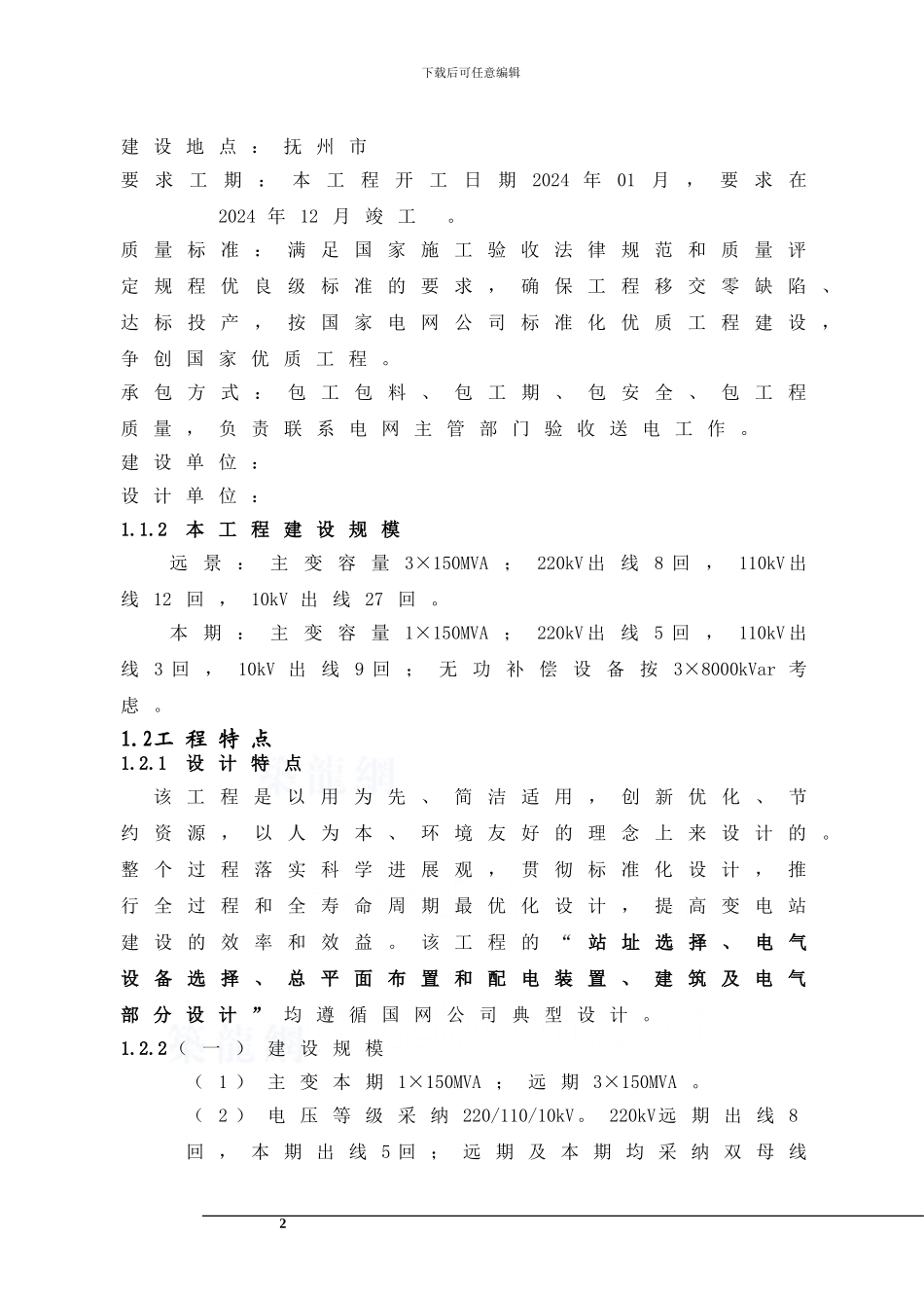 220kv变电站工程施工组织设计_第2页