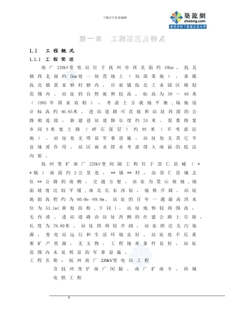 220kv变电站工程施工组织设计