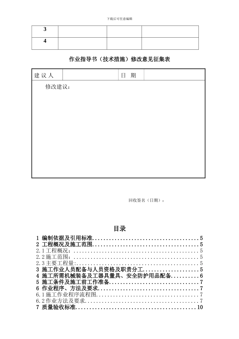 220KV室外配电装置构架安装工程作业指导书_第3页