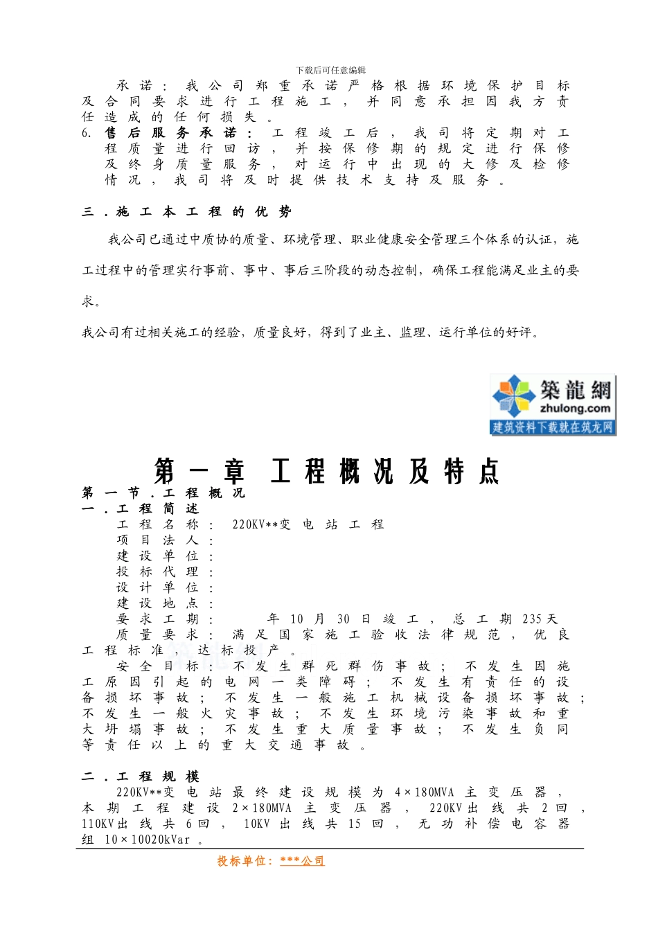 220KV变电站施工组织设计-secret_第2页