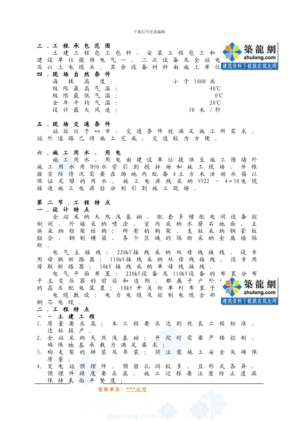 220KV变电站施工组织设计-secret_第3页