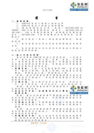 220KV变电站施工组织设计-secret