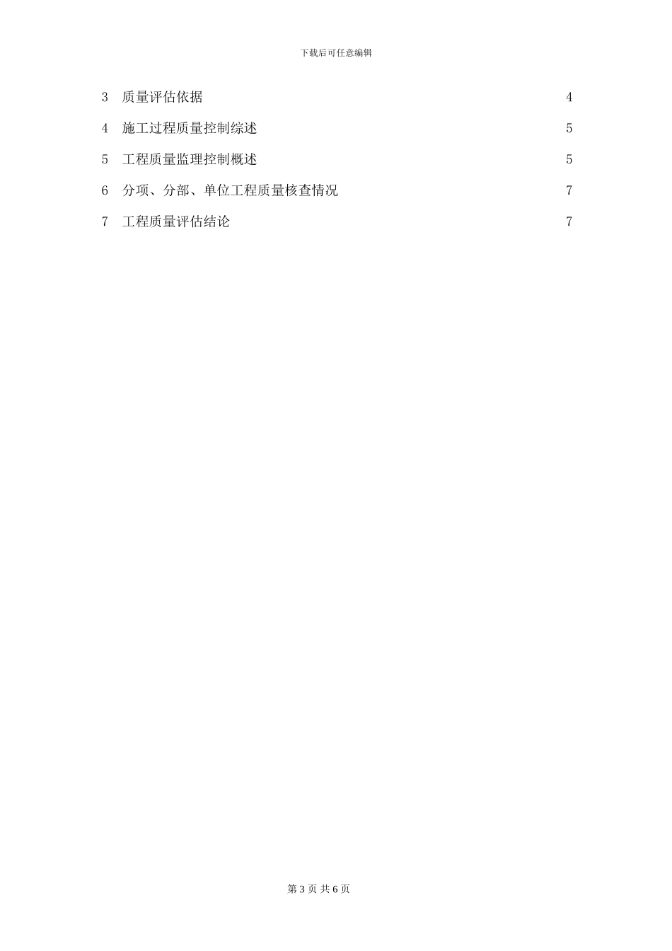 220kV昭文-铁琴线路工程监理评估报告_第3页