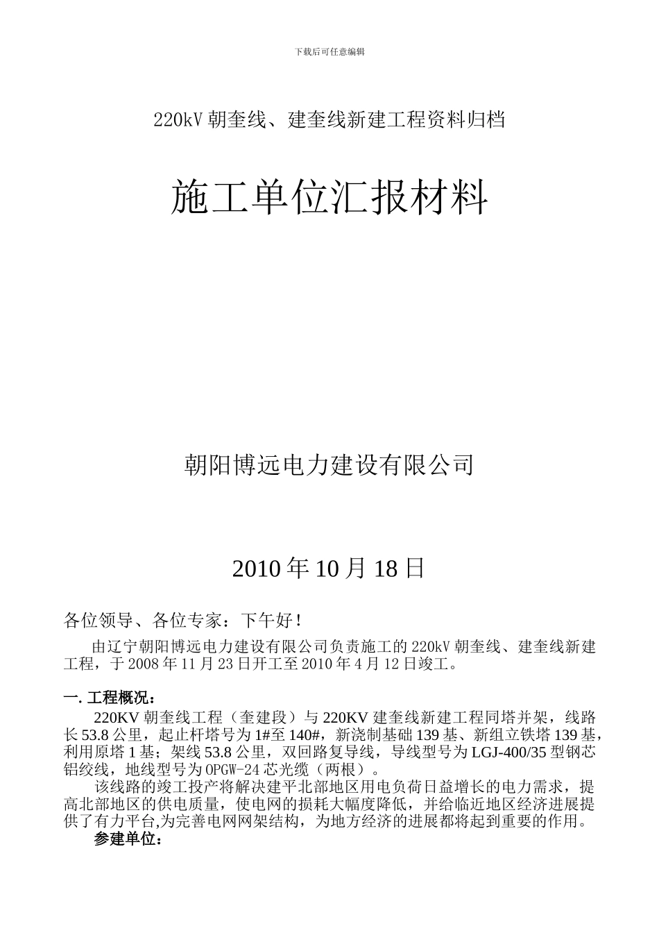 220kV线路新建工程资料归档整理_第1页