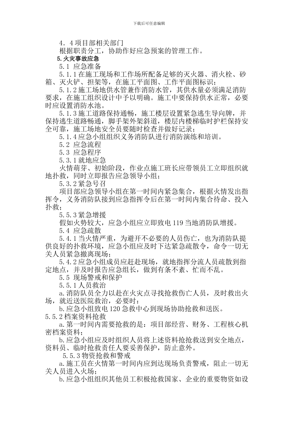 220KV线路施工应急预案_第3页