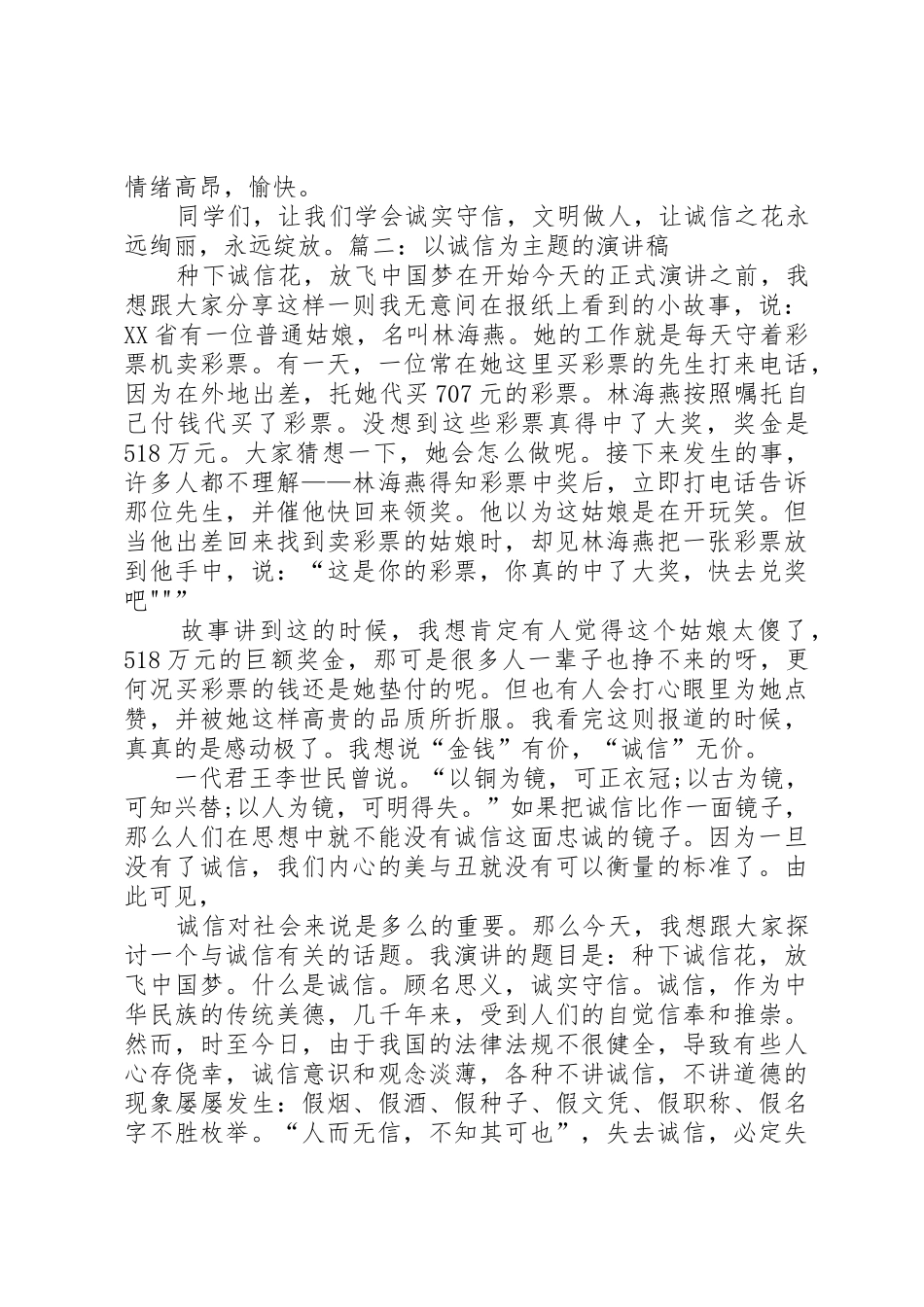 以诚信为主题的演讲_第2页