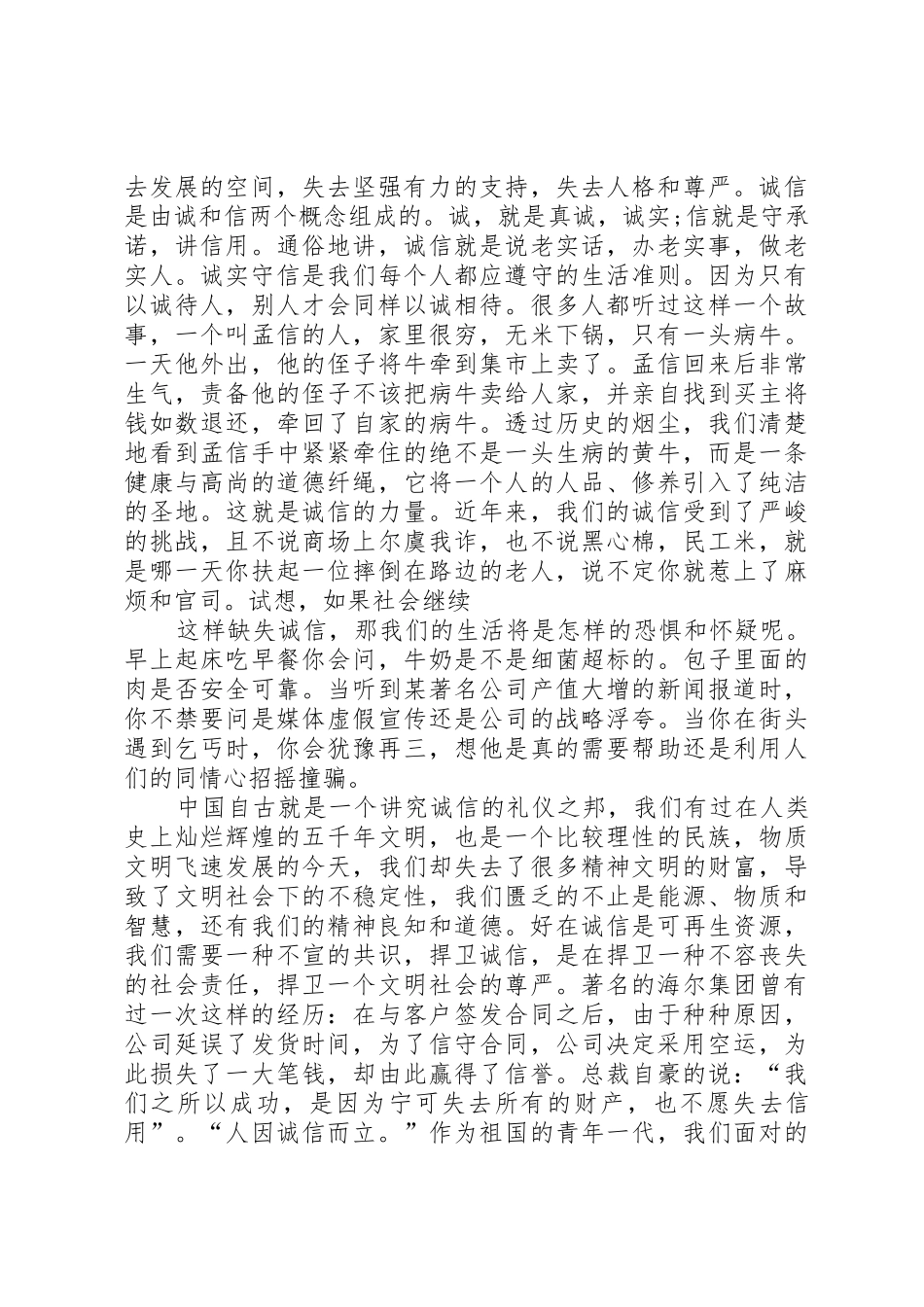 以诚信为主题的演讲_第3页