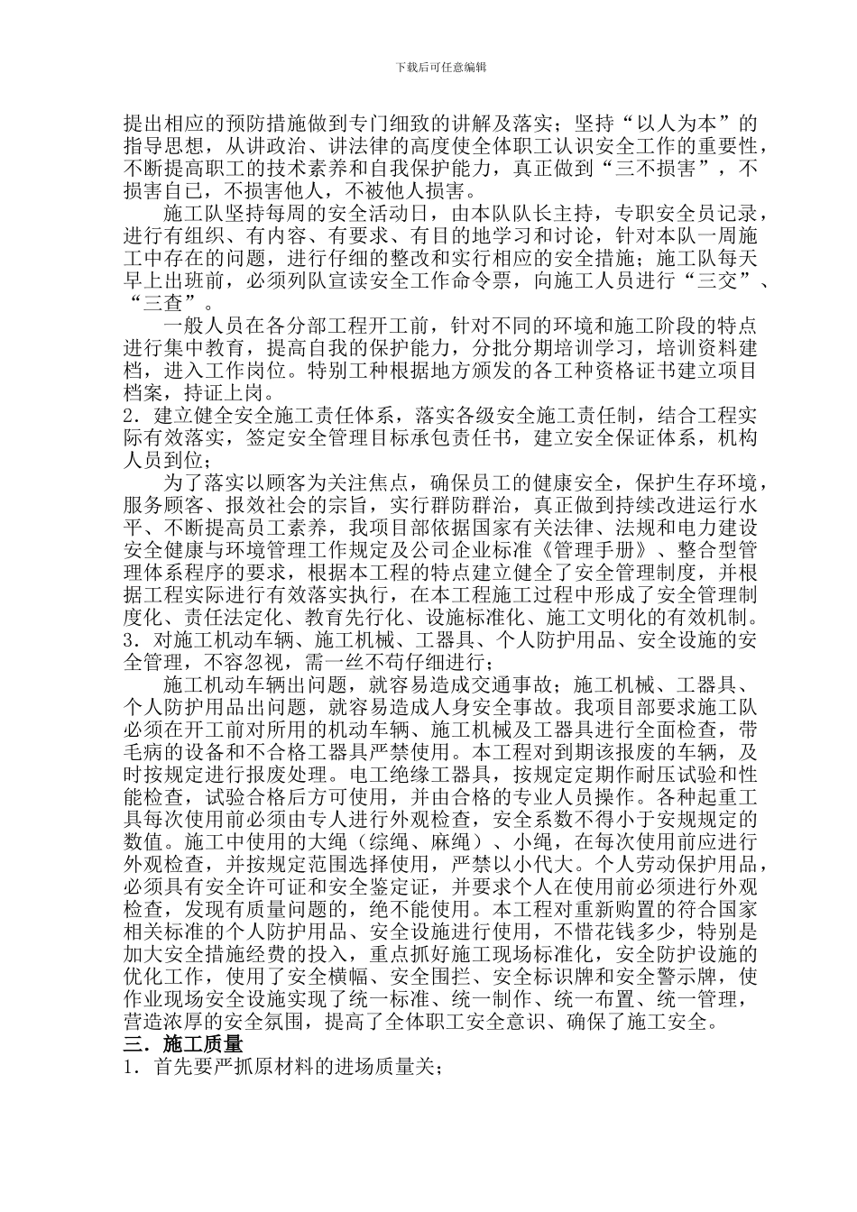 220kV雁浑线工程总结_第2页