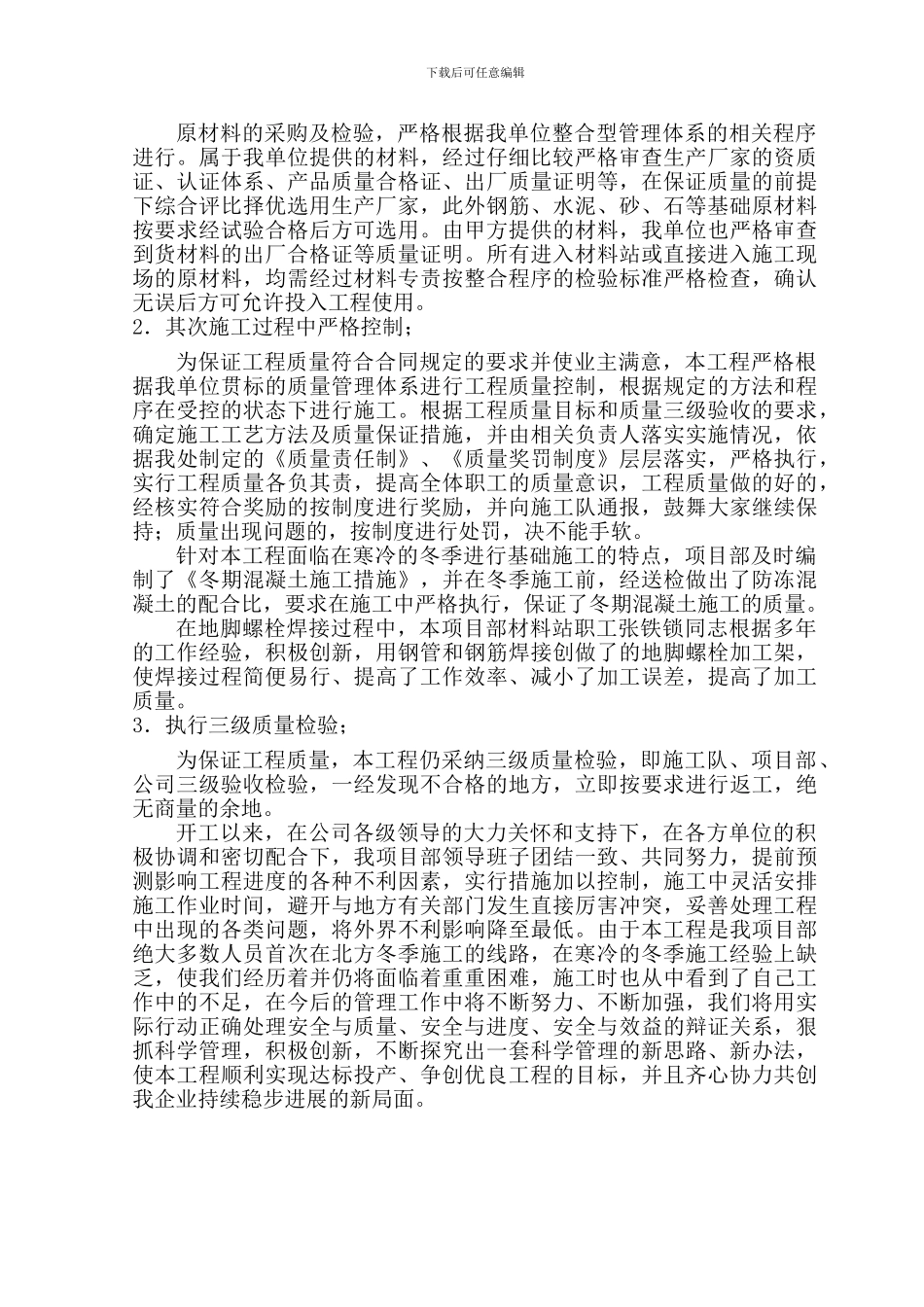 220kV雁浑线工程总结_第3页