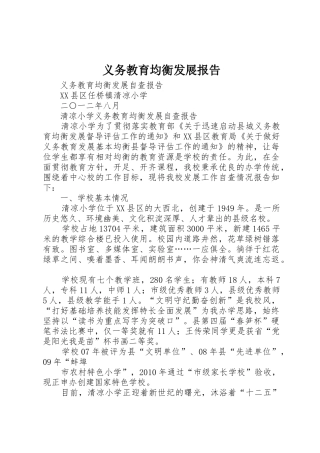 义务教育均衡发展报告
