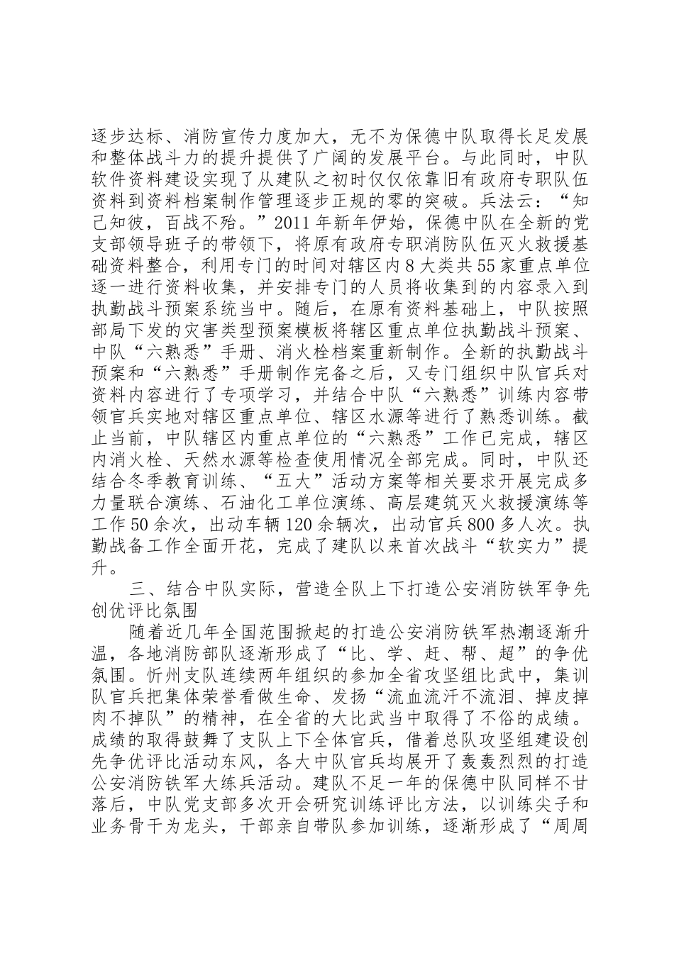 应急救援队汇报材料_1_第2页
