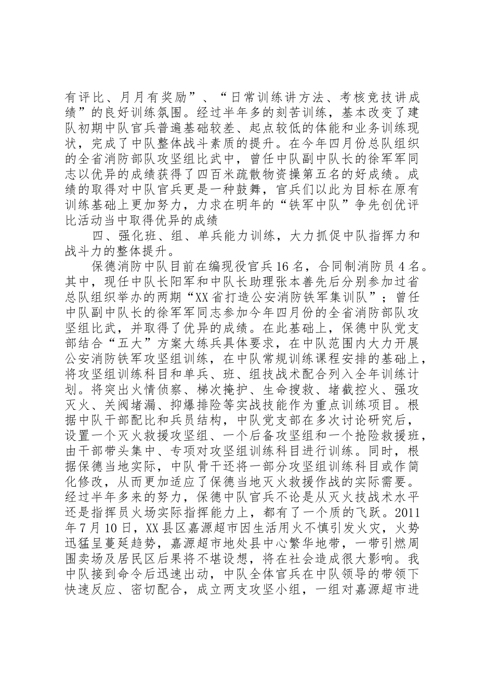 应急救援队汇报材料_1_第3页