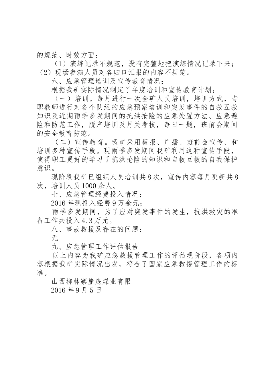 应急救援评估报告_第3页