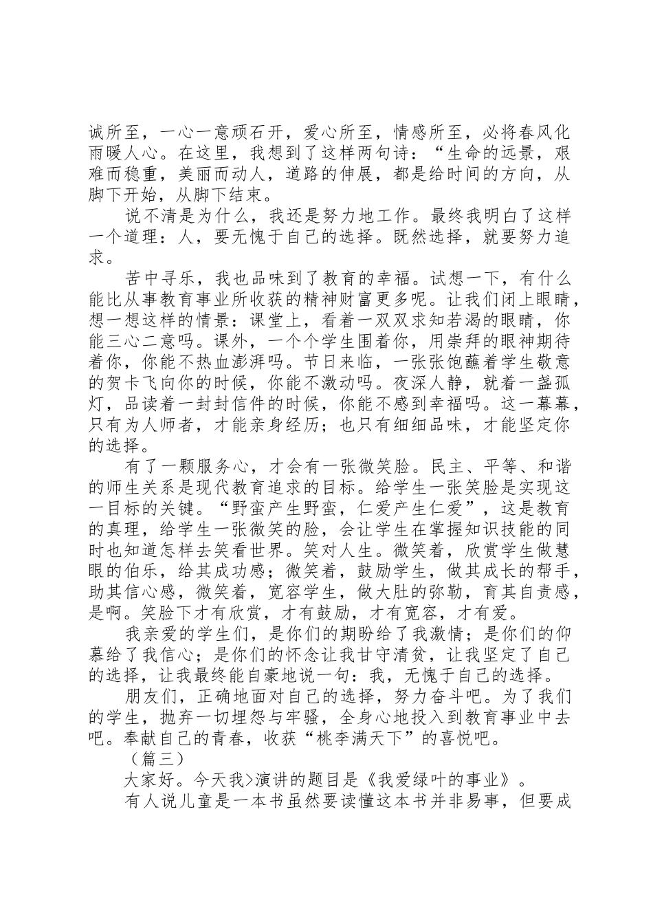 优秀教师表彰大会演讲稿三篇[推荐五篇]_第3页