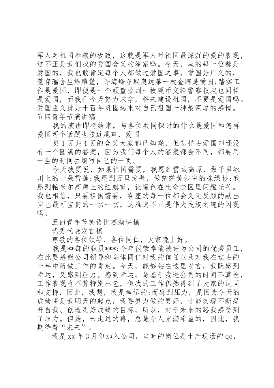 优秀五四青年节演讲稿与优秀代表发言稿_第2页