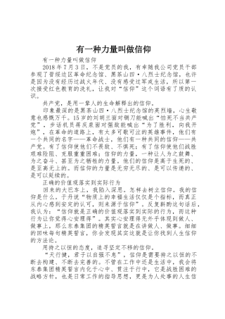 有一种力量叫做信仰