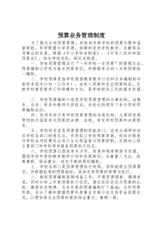 预算业务管理制度