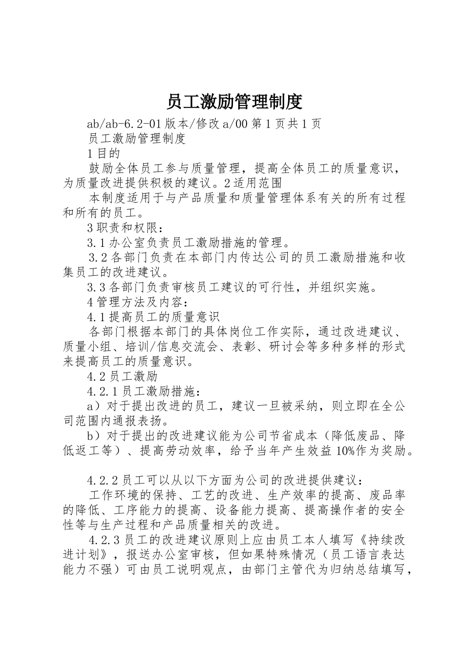 员工激励管理制度_第1页