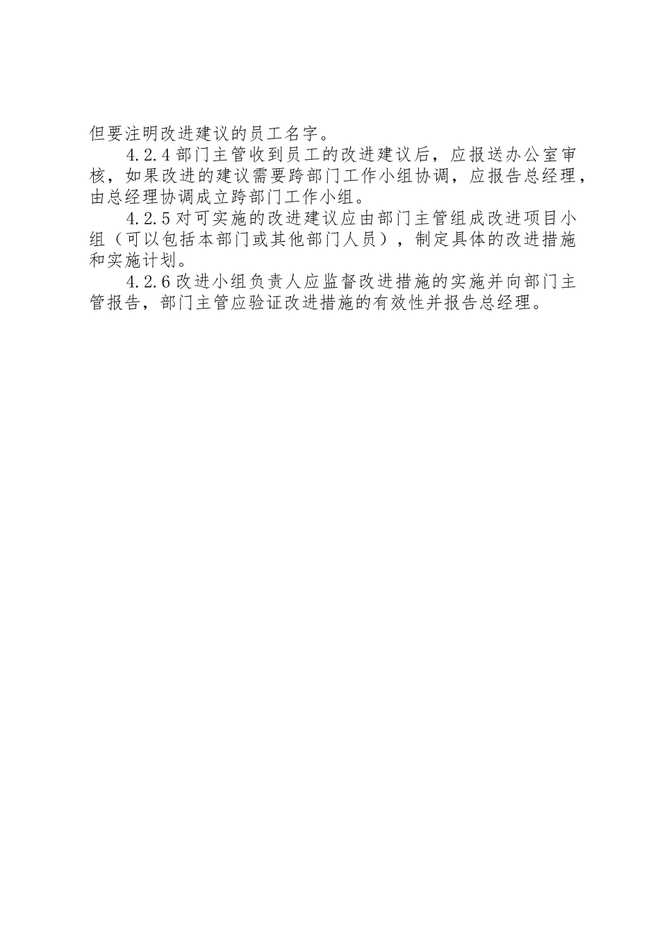 员工激励管理制度_第2页