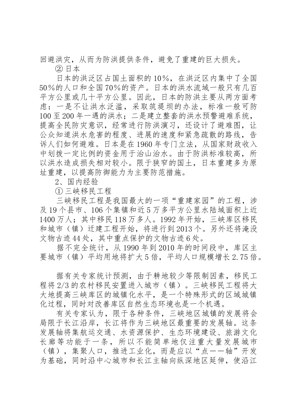 灾后重建家园对策研究_第3页