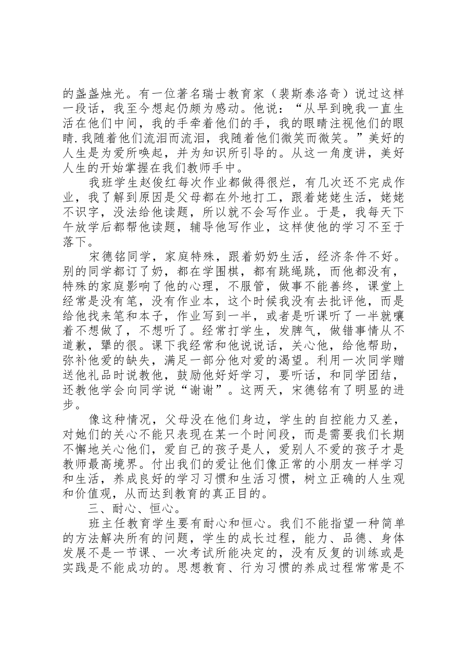 在教育教学经验交流会上的发言_第2页