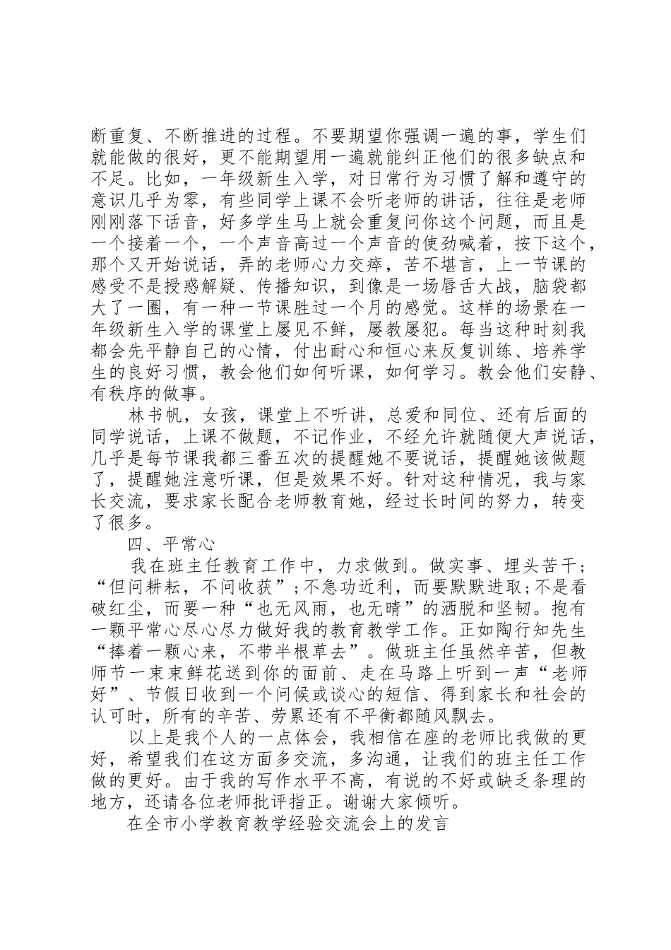 在教育教学经验交流会上的发言_第3页