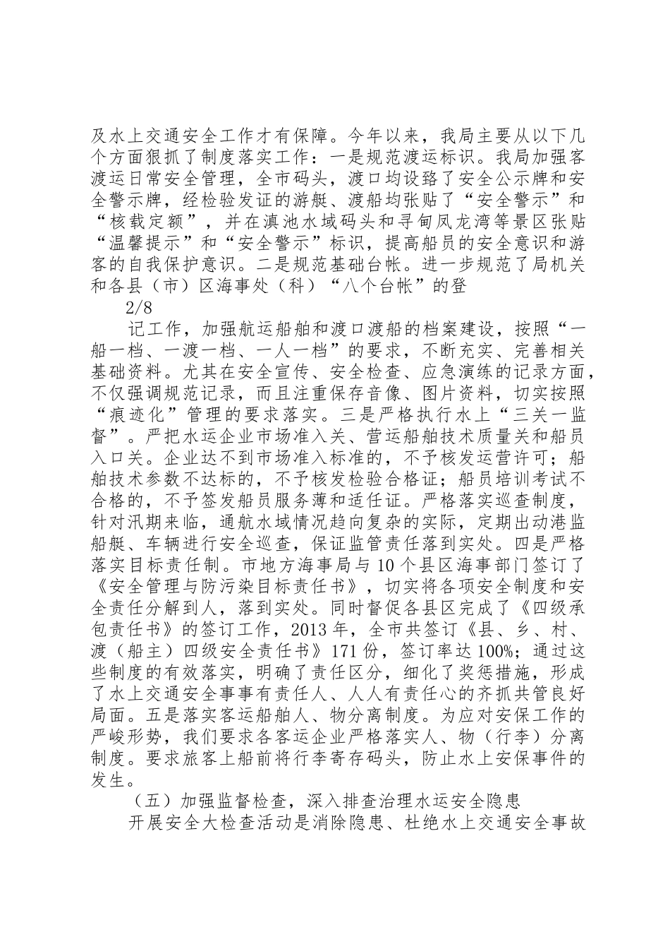 在昆明水运安全工作会上的讲话_第3页