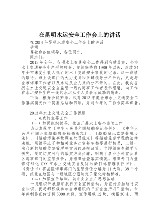 在昆明水运安全工作会上的讲话