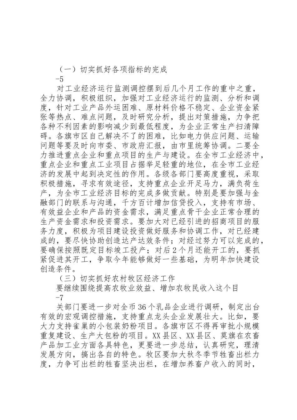 在前三季度经济运行分析会上的讲话11_第3页