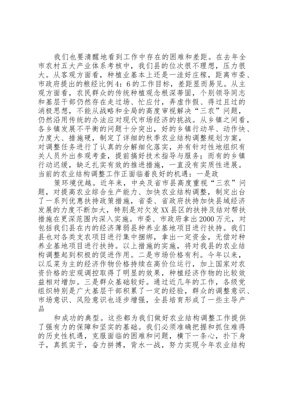 在全县秋季农业结构调整暨种养基地项目建设动员会议上的讲话[5篇模版]_第2页