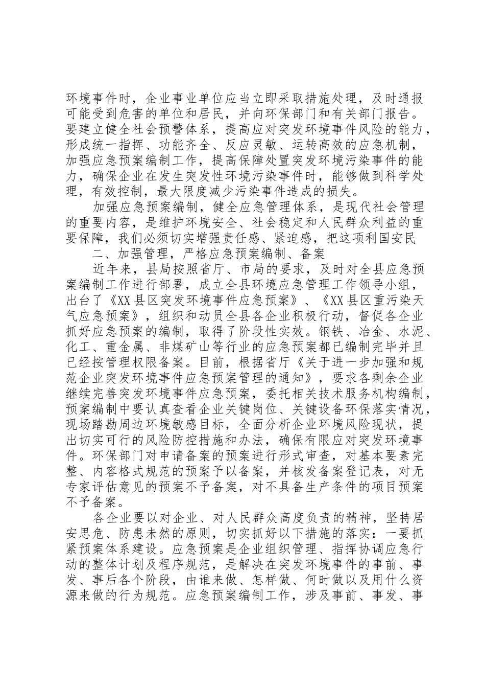 在全县突发环境事件应急预案工作会议上的讲话_第2页